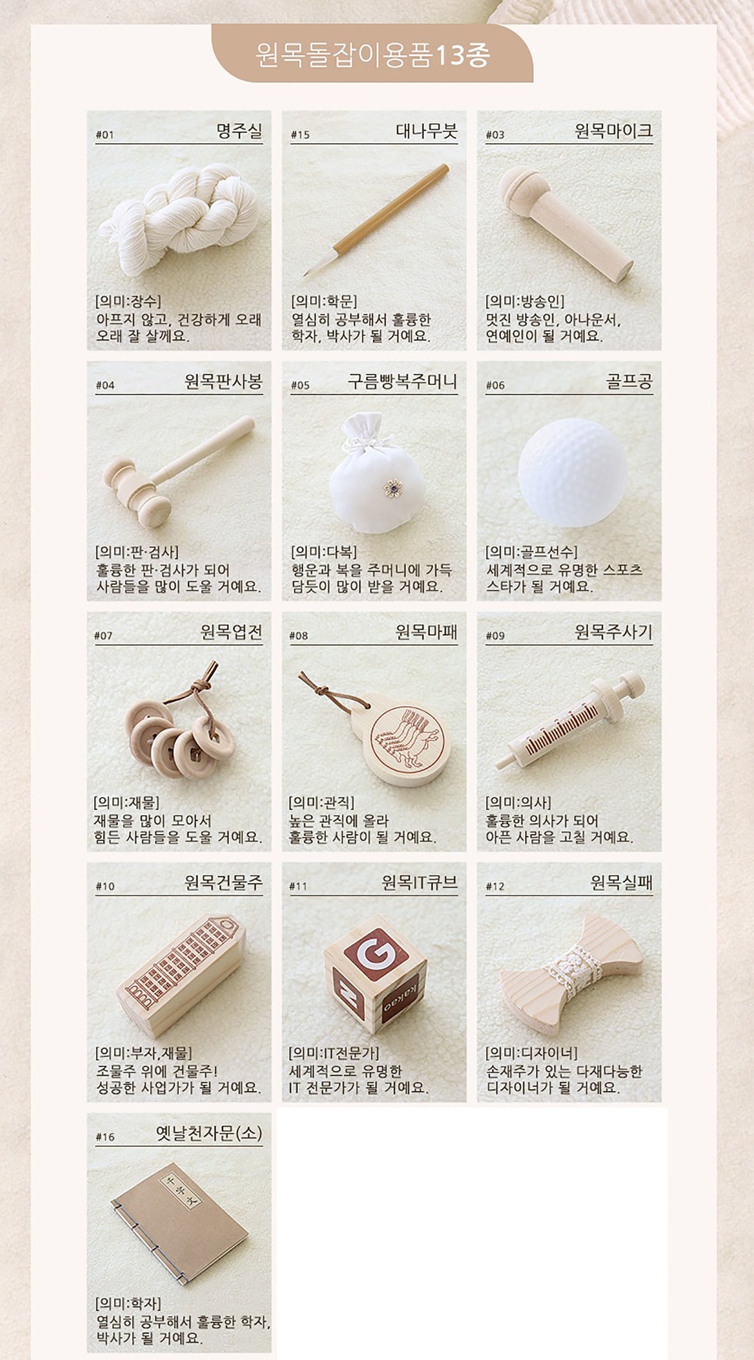 Korean 1st Birthday Dol Party Ceremony Wood Doljabi Kit 돌잡이 세트 13 Items