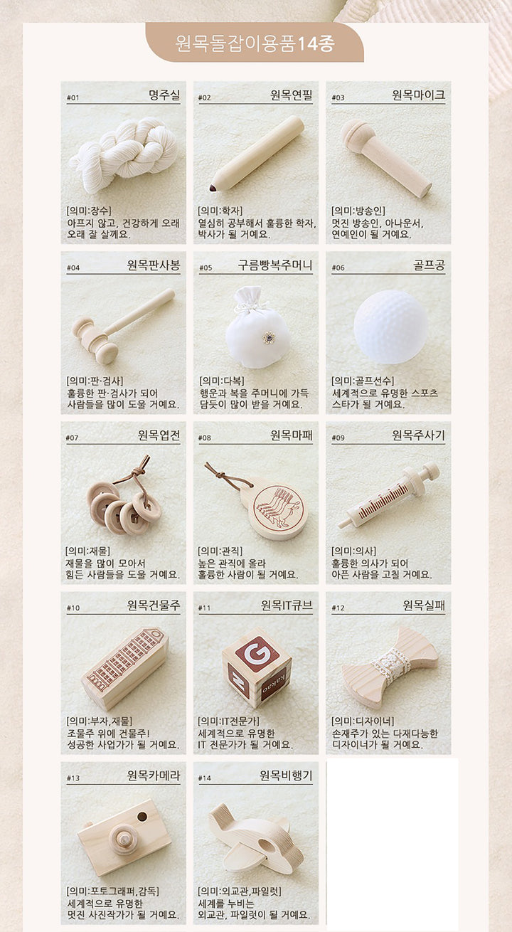 Korean 1st Birthday Dol Party Ceremony Wood Doljabi Kit 돌잡이 세트 14 Items