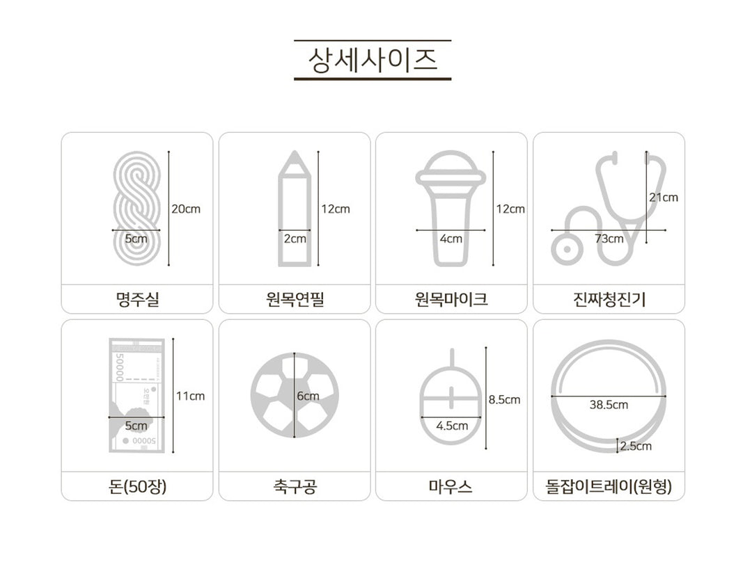 Korean 1st Birthday Dol Party Ceremony Doljabi Kit 돌잡이 세트 Premium