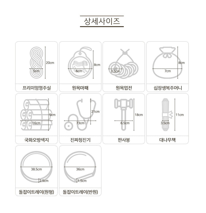 Korean 1st Birthday Dol Party Ceremony Doljabi Kit 돌잡이 세트 Premium