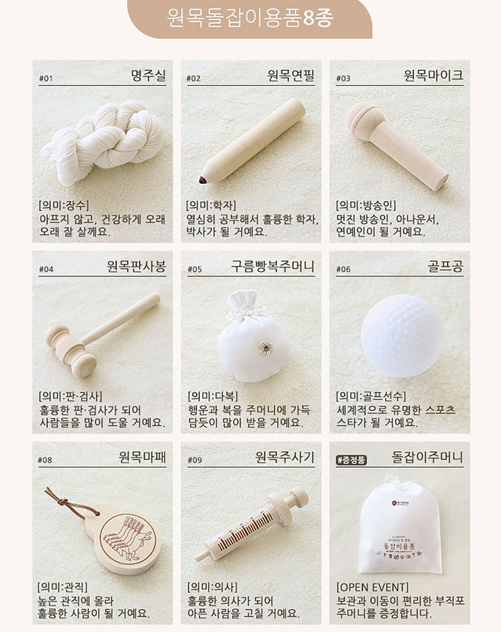 Korean 1st Birthday Dol Party Ceremony Wood Doljabi Kit 돌잡이 세트8 Items